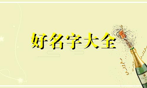 卖酒的店如何起名字呢女生