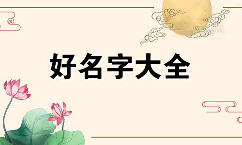 如何给还没出生的宝宝起名字