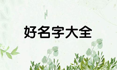 五行中缺水的人如何起名字