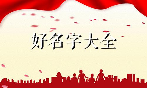 公司如何起名字最好的方法有哪些