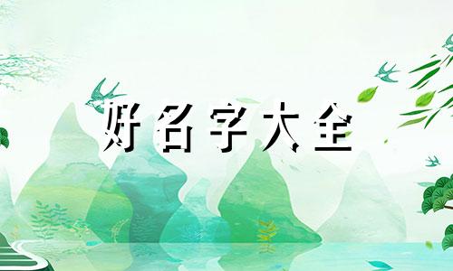 如何为商标起名字好听一点