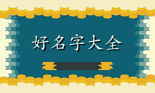 如何做辅食工作室起名大全
