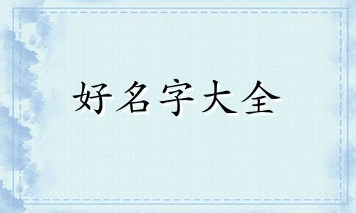 如何给金线龟起名字呢女生