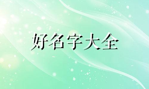 民宿房间如何起名字吸引人
