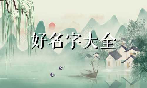 如何给男孩起名字叫宇轩