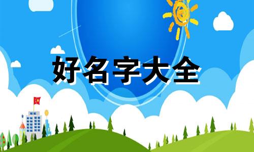 有虾的菜如何起名字呢好听
