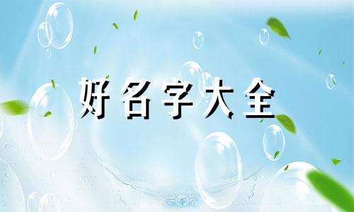谋字如何起名字男孩子的