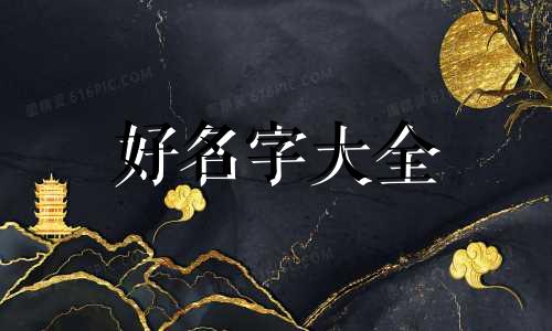 开厂如何起名好听一点儿
