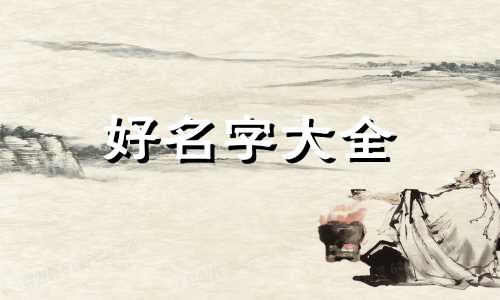 姓彭秀字辈如何起名字好听
