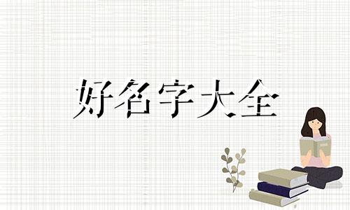综合餐厅如何起名字好听一点