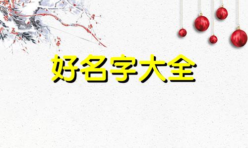 开网店如何起名字好听一点