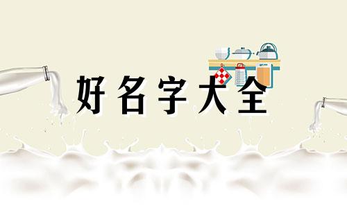 吴姓土命人如何起名字女孩