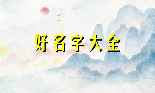 如何起名字姓崔男孩子好听