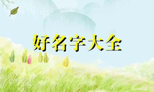 五行土偏旺如何起名字
