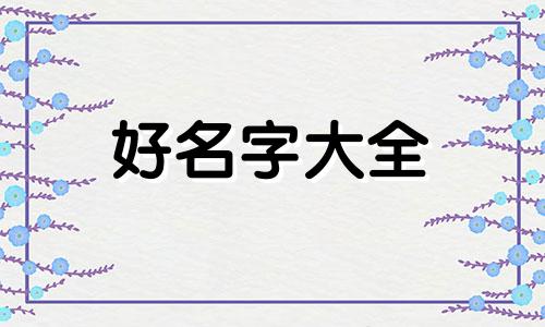 如何给少数民族的画起名字