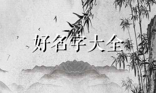 五行缺金如何起名字好听