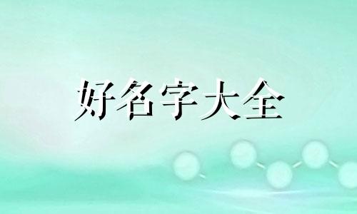 机械修理厂如何起名字最好记