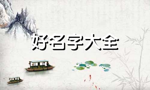 如何跟茶叶起名字好听一点