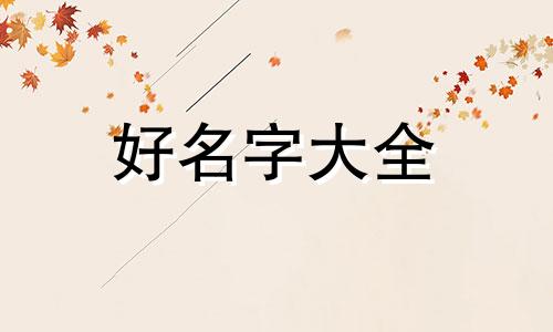 特卖群如何起名字好听一点