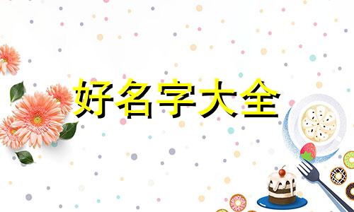 如何起名张世后面一个字