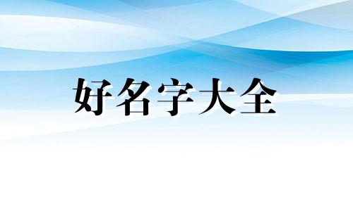 如何给自己的漫画起名字女生