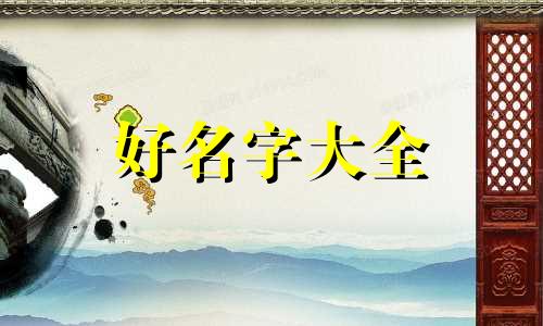 做白酒业如何起名字呢男生