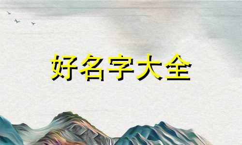 如何为婚纱店起名字呢好听