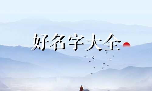 如何给广告公司起名称和口号