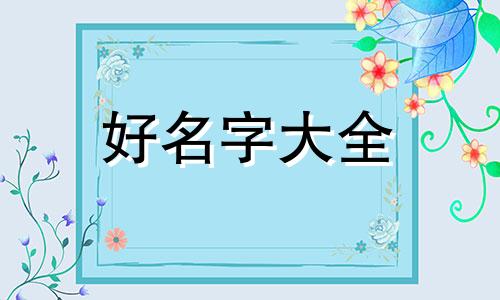 推书博主如何起名字女的