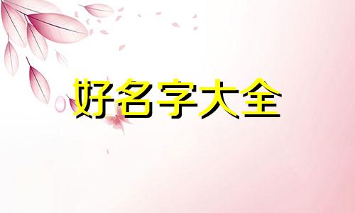 午餐店如何起名字好听一点