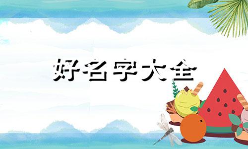 小提琴店如何起名字呢大全