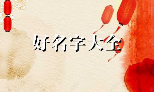 鸡宝宝取名用裕字如何起名字