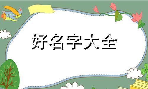 养鸽子如何起名字好听一点