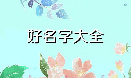 如何用yt起名字好听一点