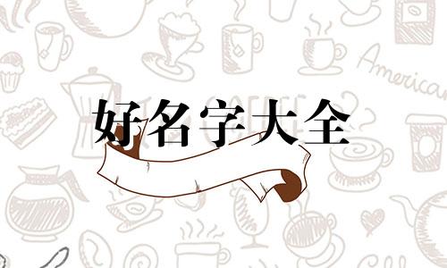 宝爸姓杨宝妈姓蒋如何起名