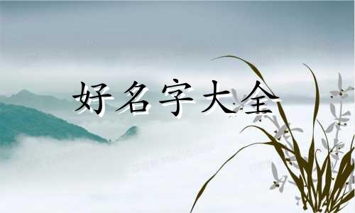 马姓加蒋姓如何起名字好听