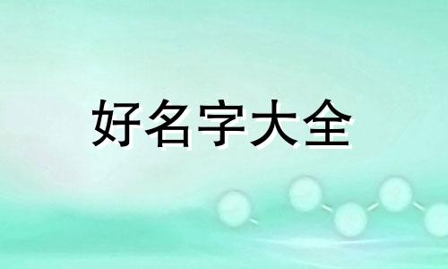 医生如何起名字好听一点