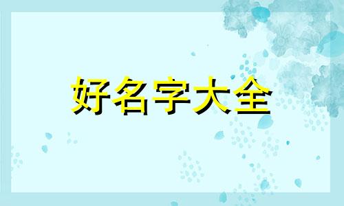如何给莉娜熊起名字呢英文