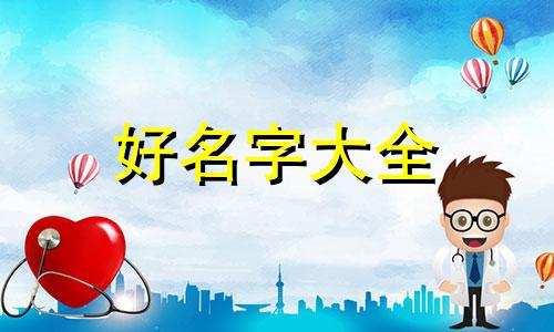 如何给公司起名字更有利公司发展
