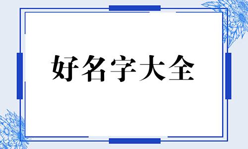 如何给烧烤苕皮小摊起名字