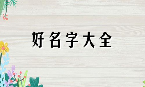 烧腊快餐店如何起名字好听