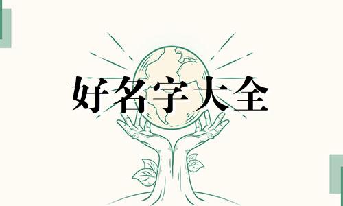 人如何根据五行起名字取名