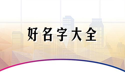 电影感的婚纱照如何起名字