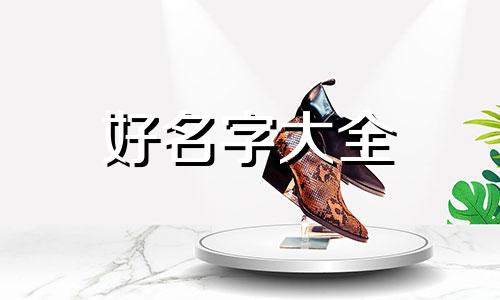 男孩起名吉平如何起好一点