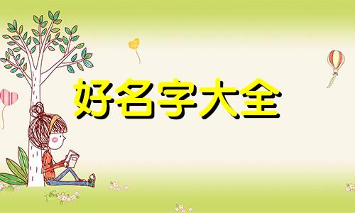 柏马如何起名英文翻译成中文