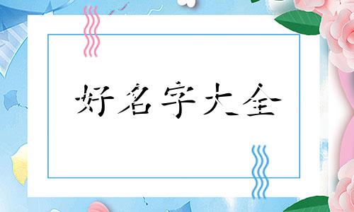 水果店铺如何起名字吸引人