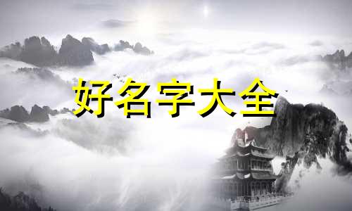 瓷砖如何起名好听一点女生