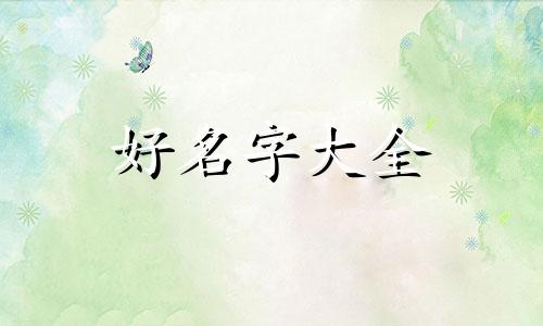 如何整一家烟酒店起名字