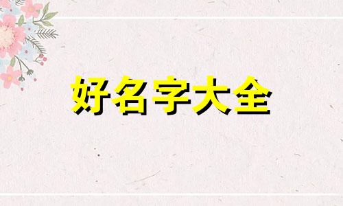 如何给一个打游戏的群起名