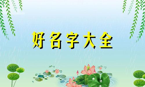 杨滕两个姓如何起名字